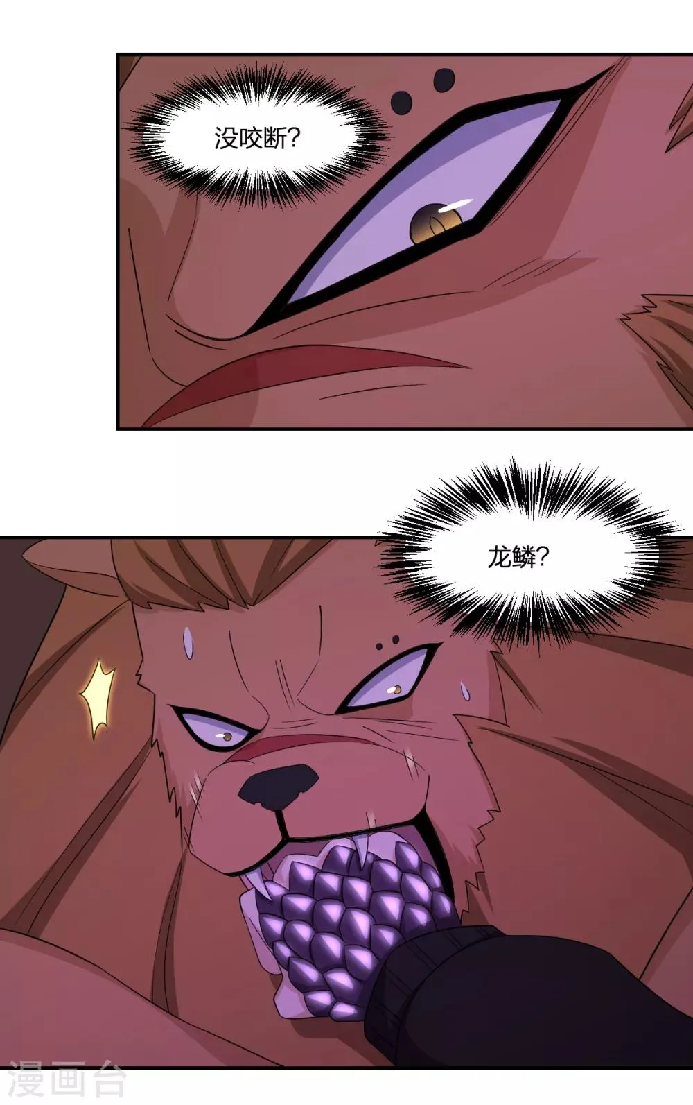 第74话 蛇之力 第18页