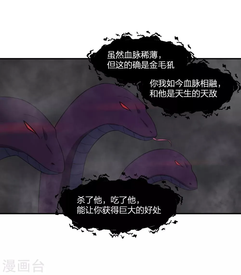 第74话 蛇之力 第27页