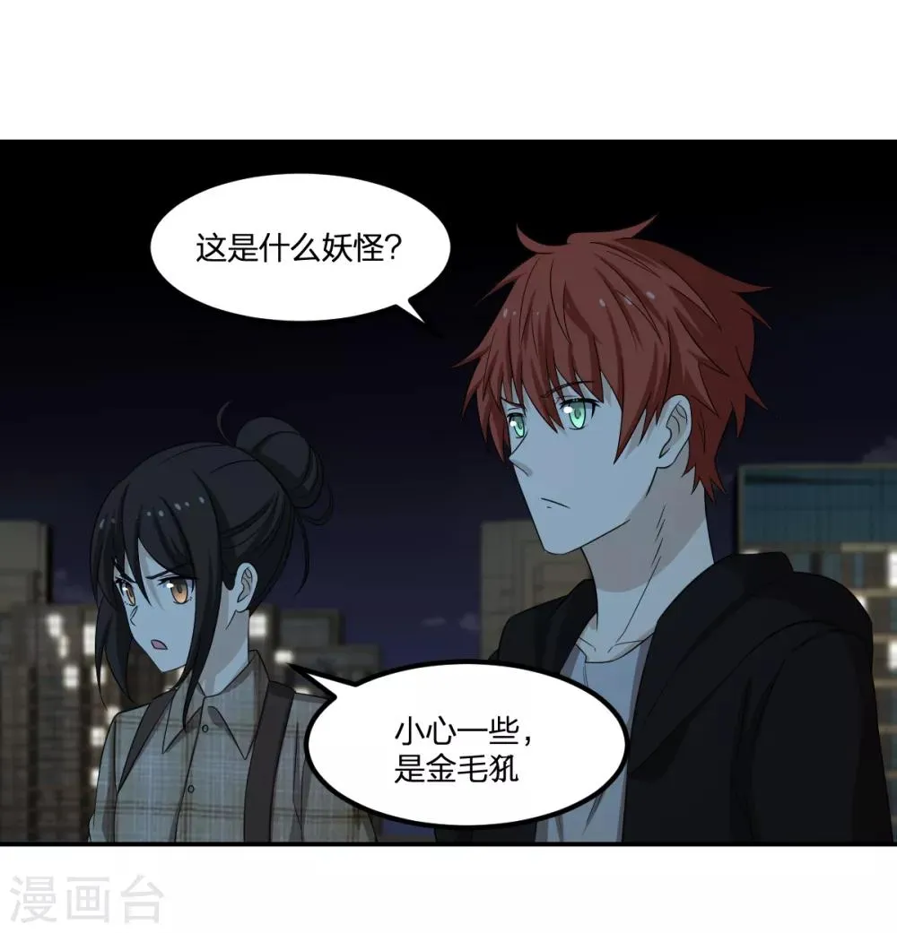 第73话 吴忧VS金毛犼 第2页