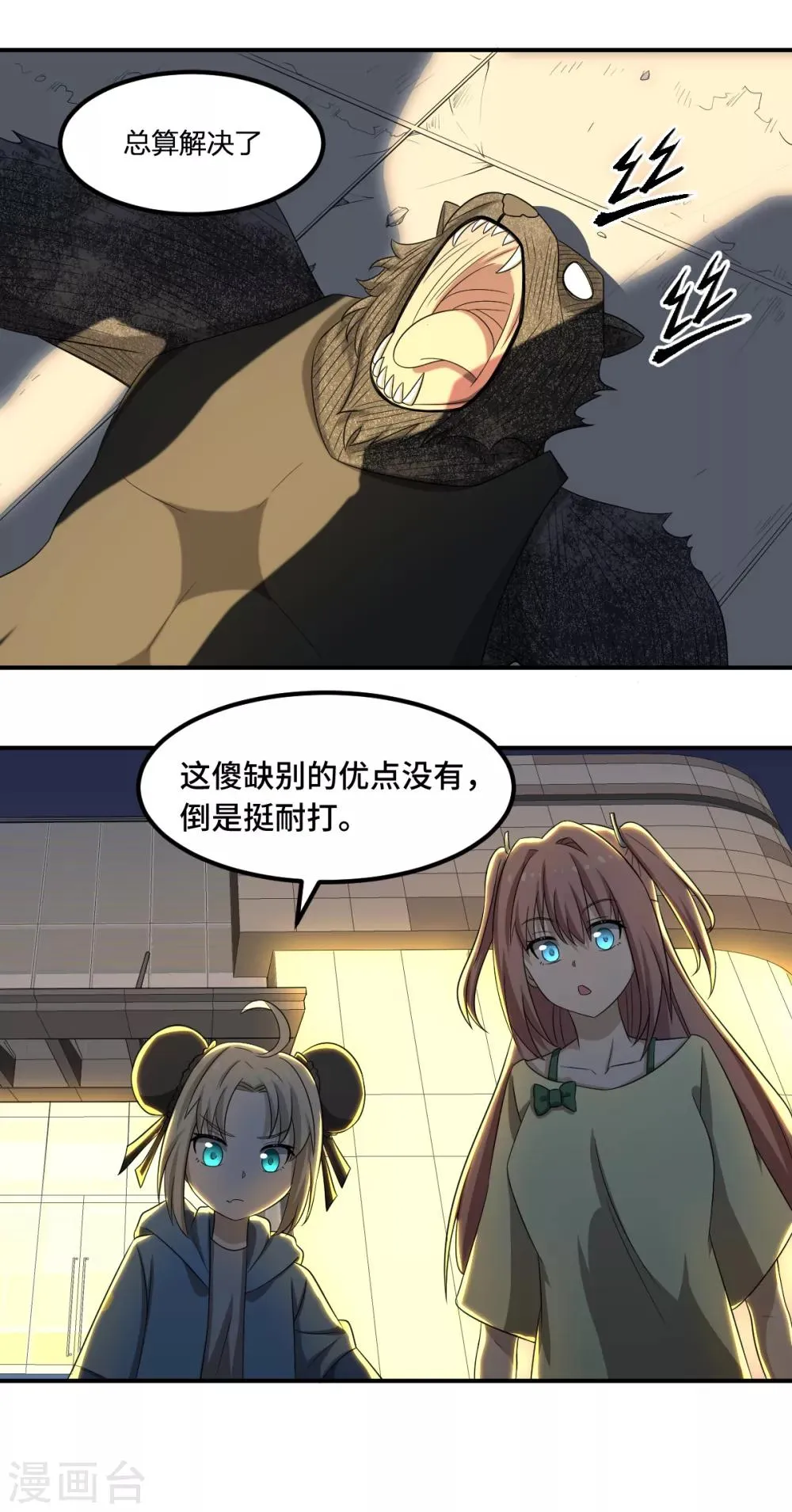 第73话 吴忧VS金毛犼 第27页
