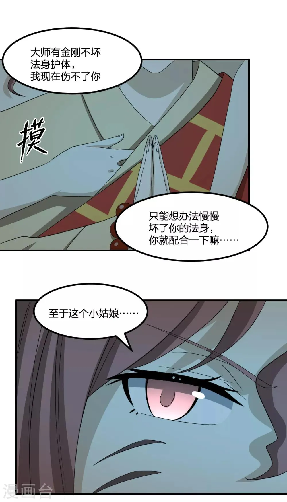 第72话 修行者VS狐狸精 第7页