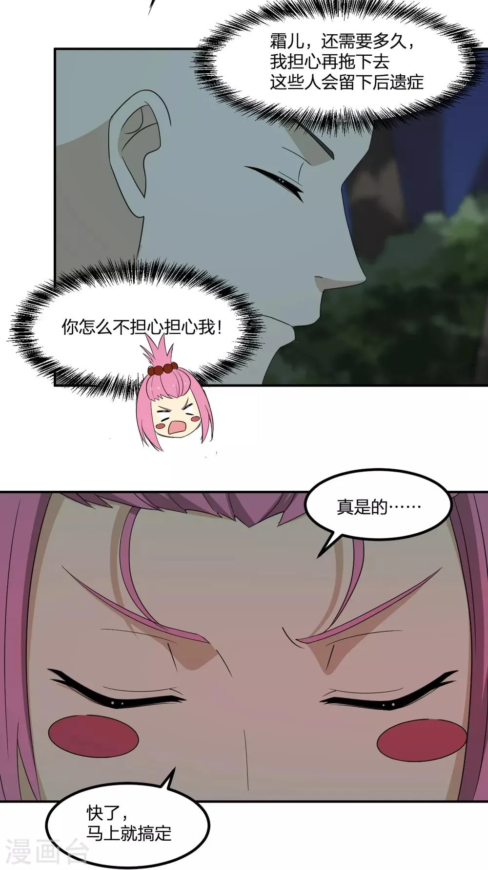 第72话 修行者VS狐狸精 第10页
