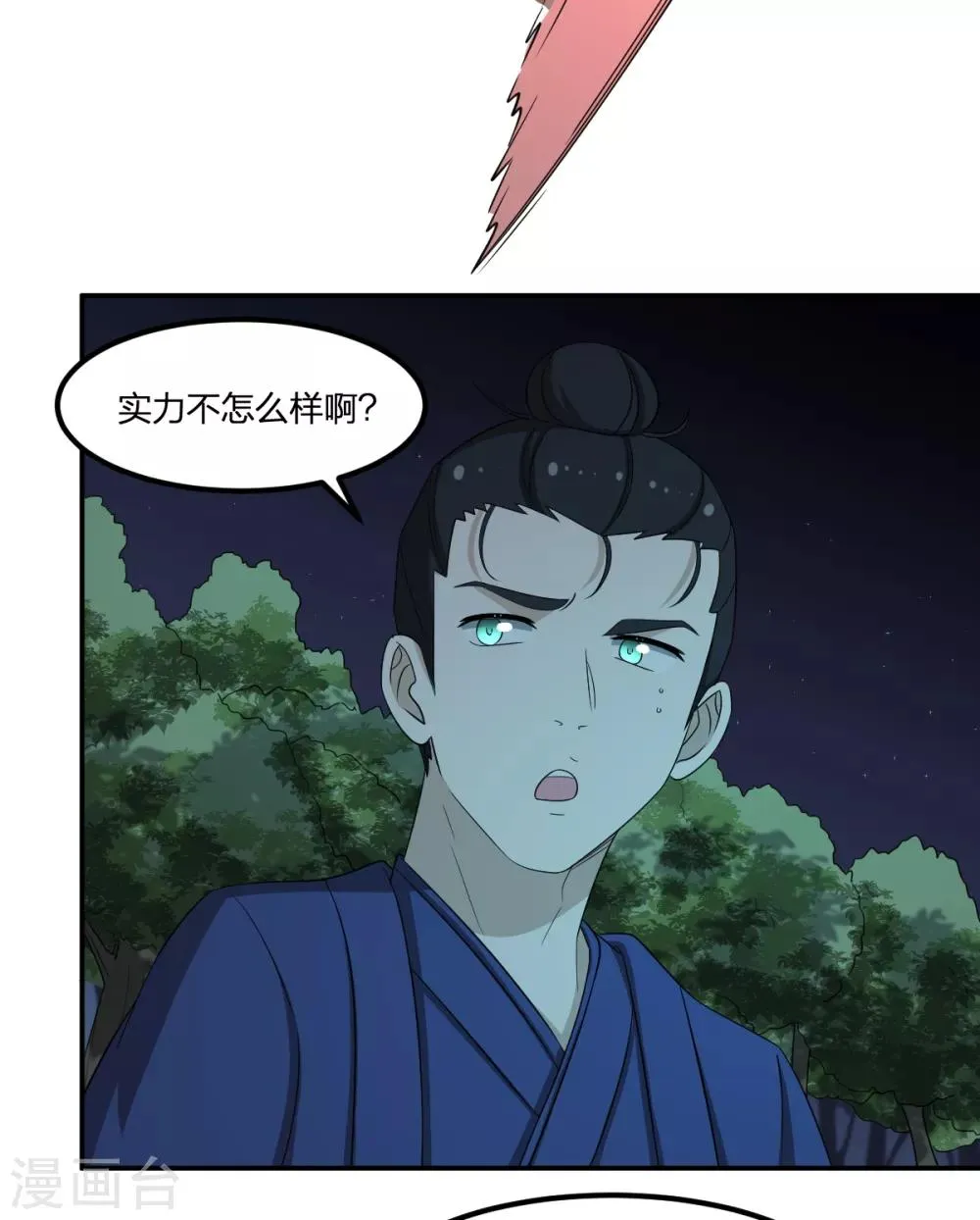 第71话 修行者VS水猴子 第7页