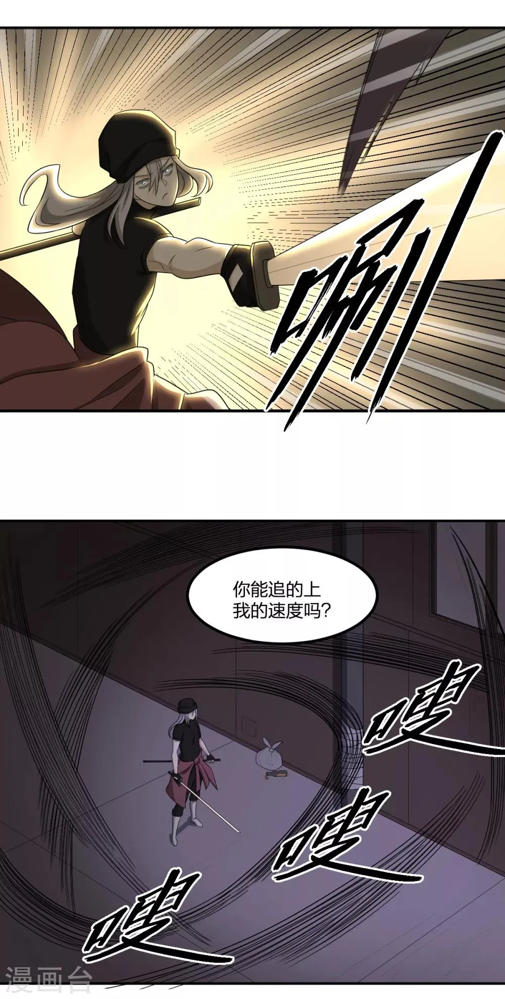 第71话 修行者VS水猴子 第17页