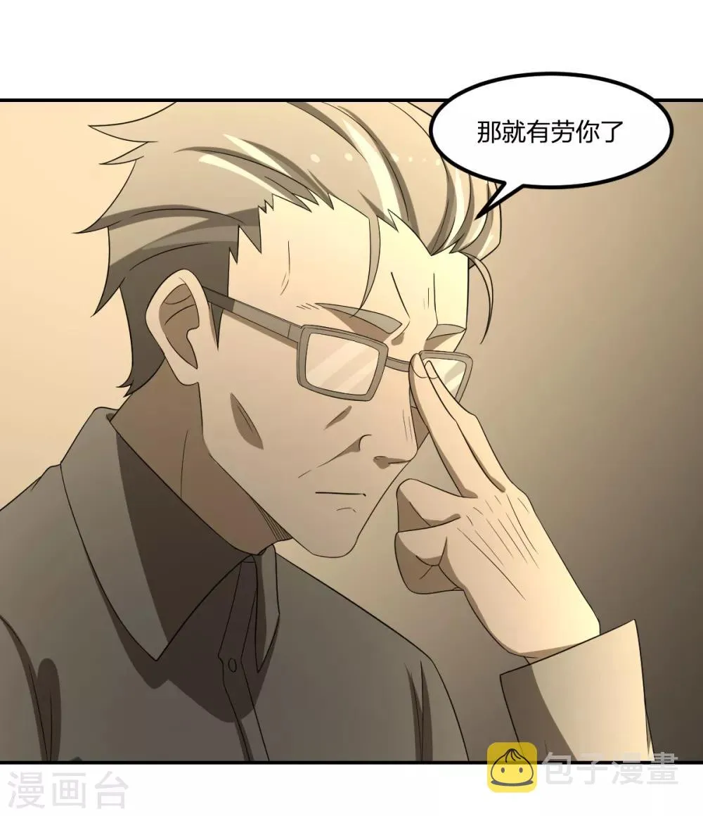 第69话 修行者VS万妖会1 第2页