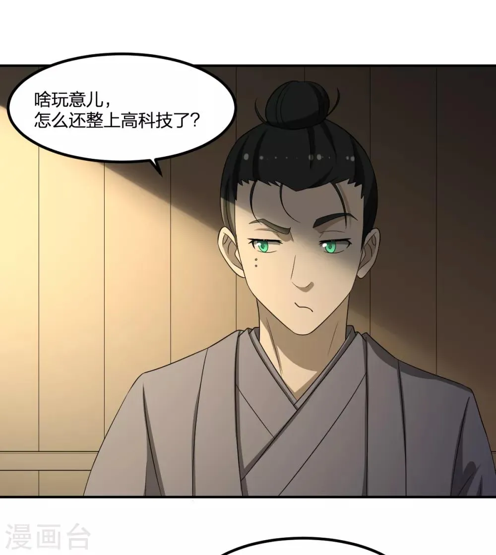 第69话 修行者VS万妖会1 第6页