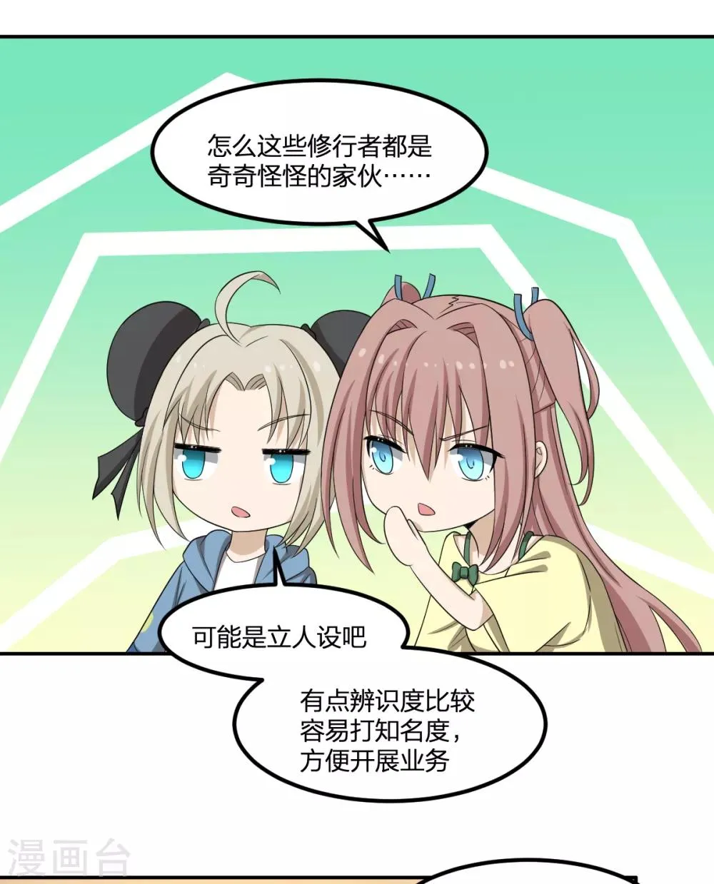 第69话 修行者VS万妖会1 第19页
