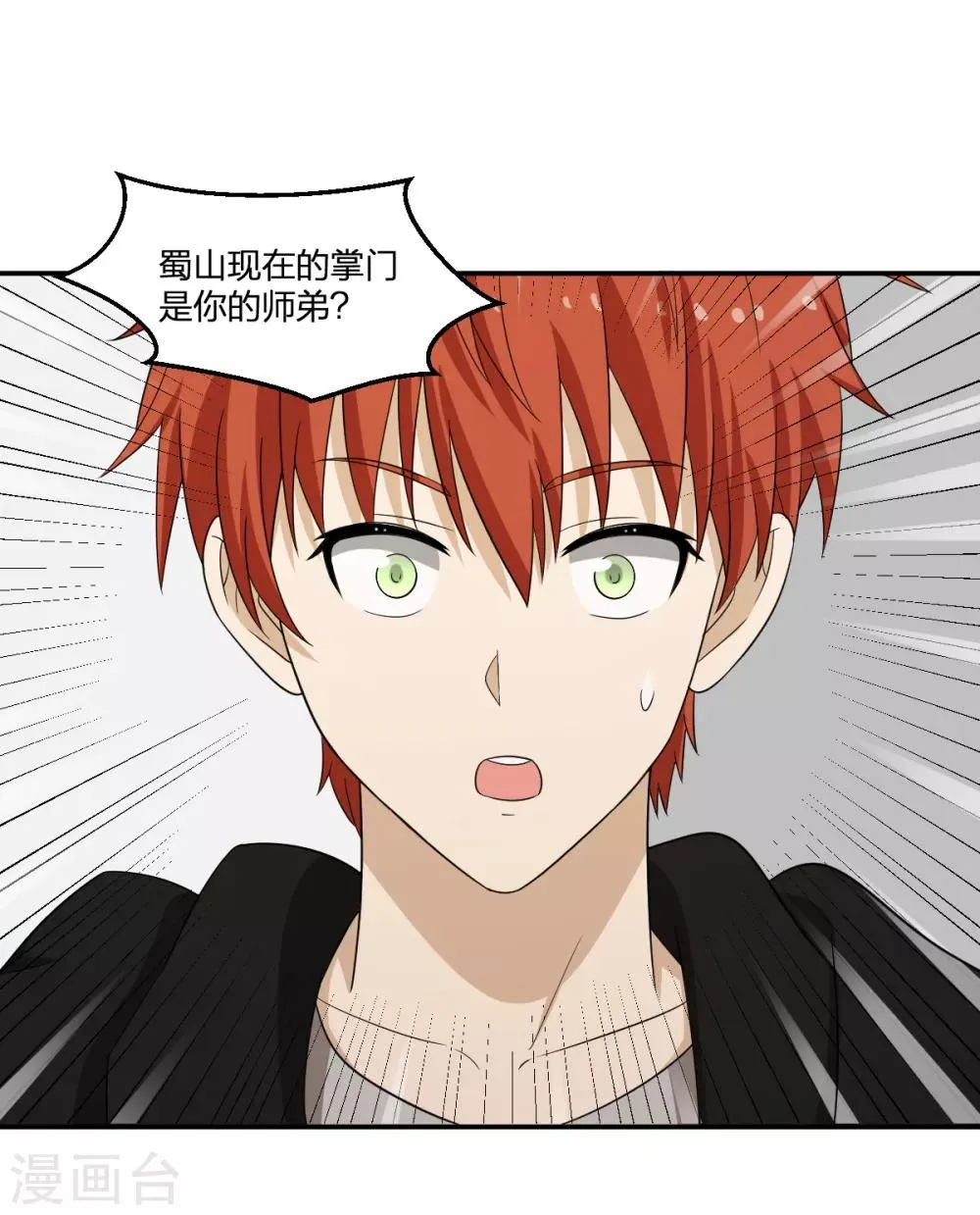 第68话 协会 第4页
