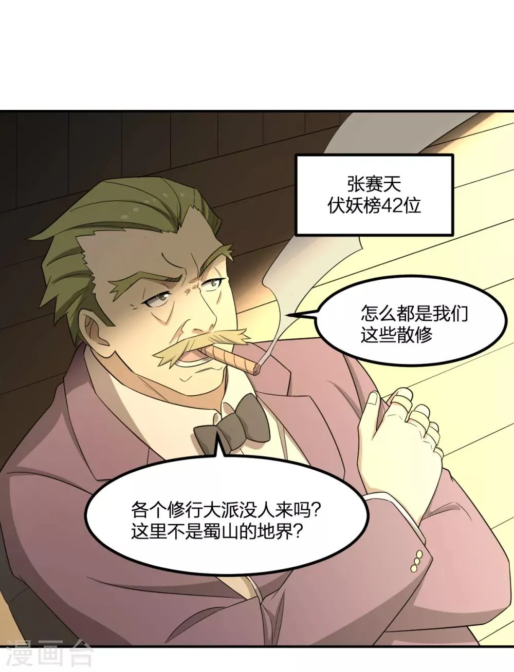 第68话 协会 第17页