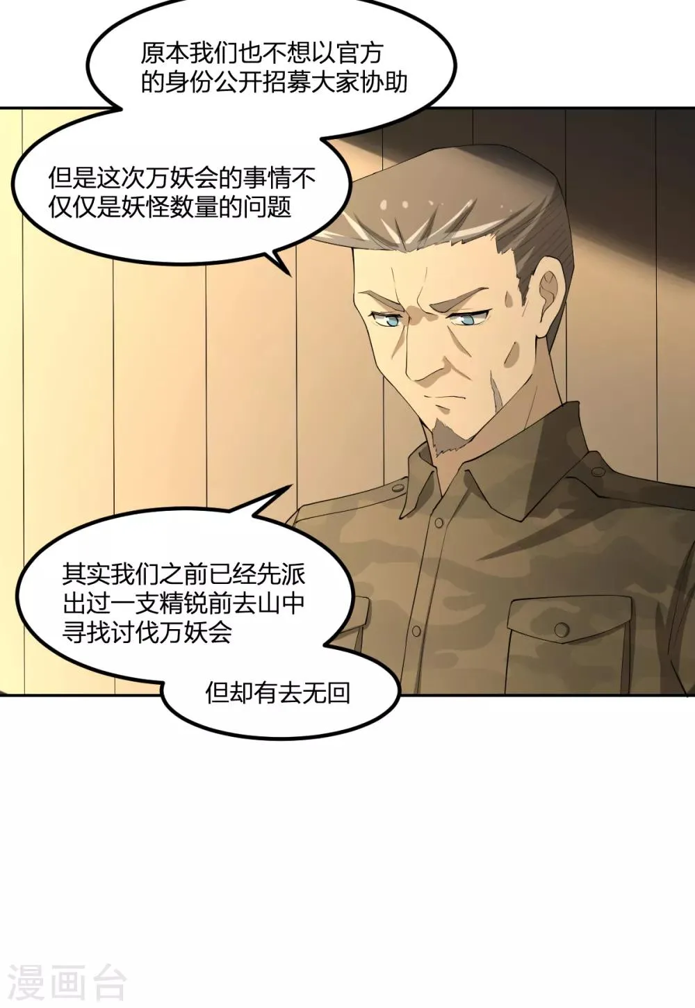 第68话 协会 第29页