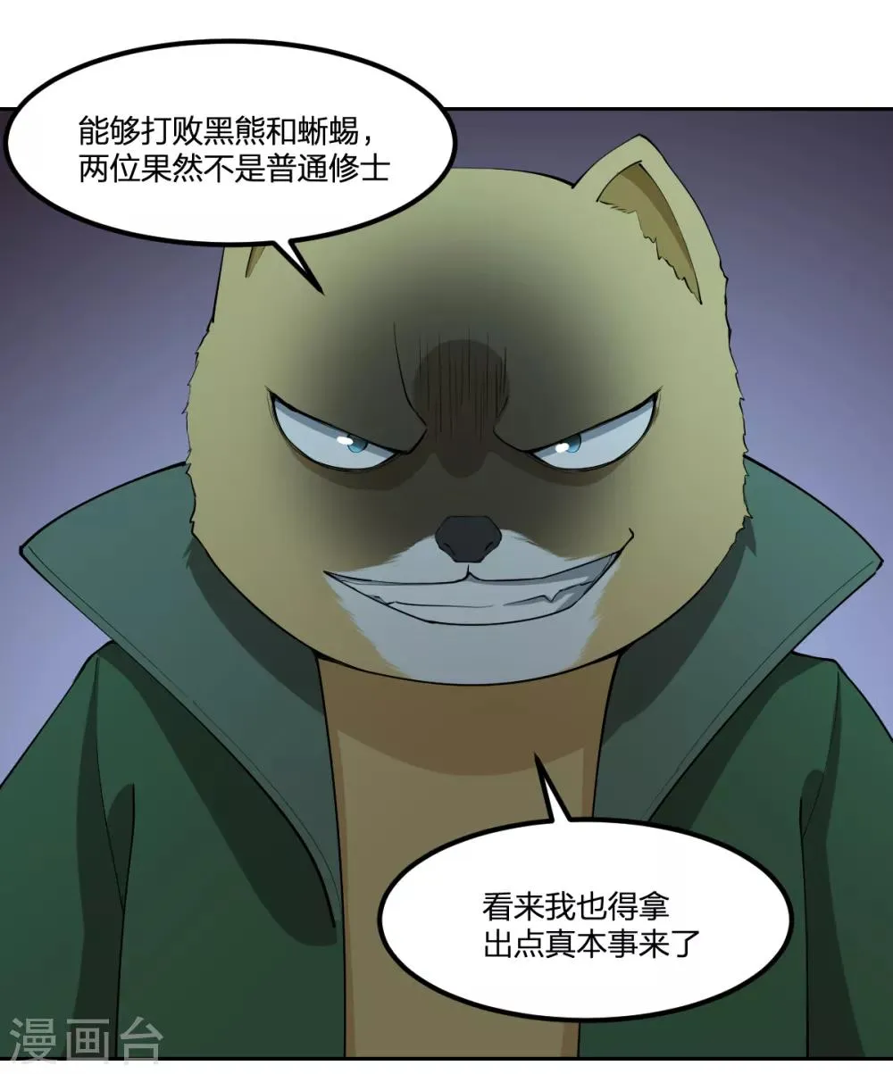 第67话 万妖会 第4页