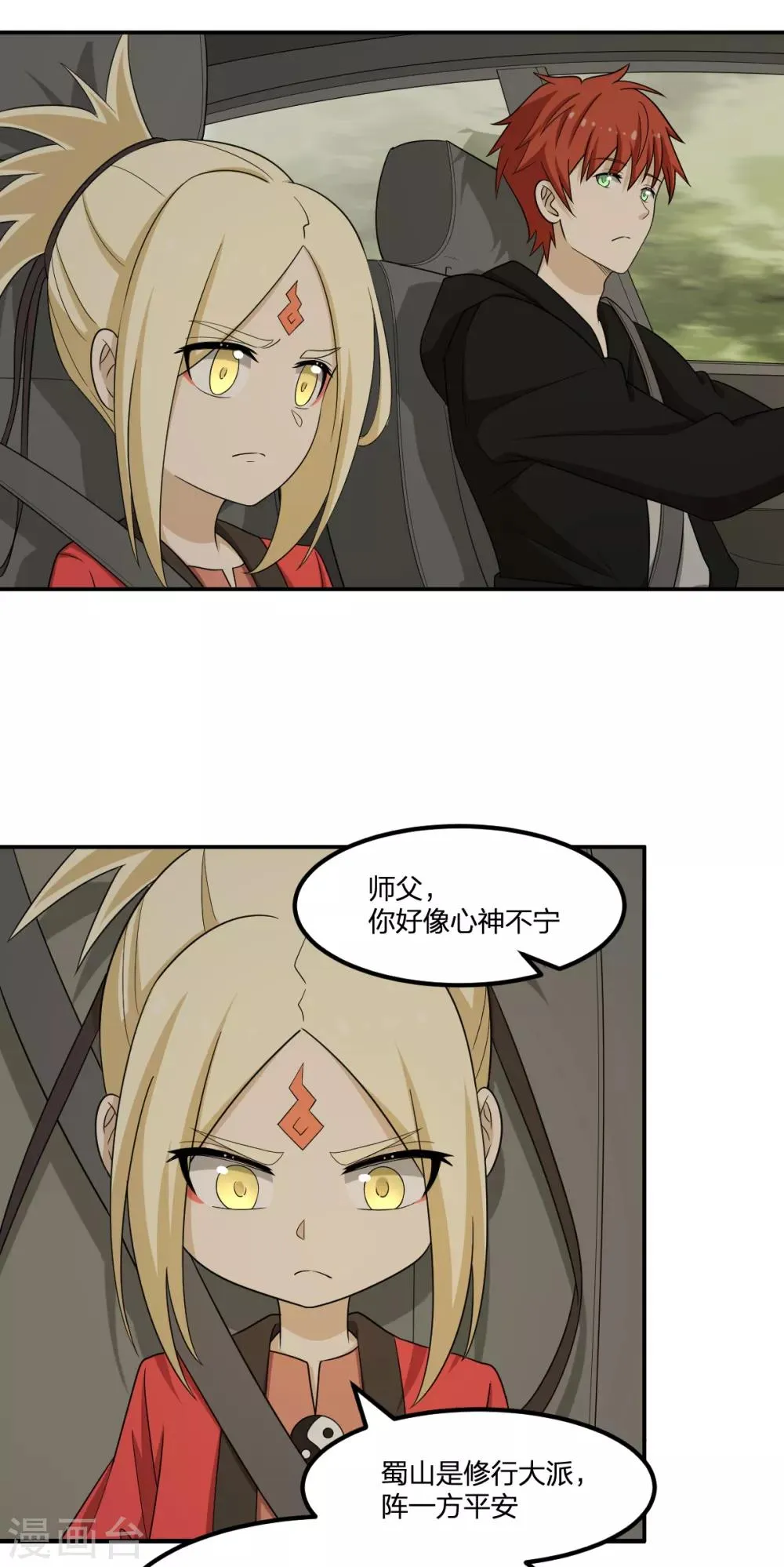 第66话 拦路小妖 第10页