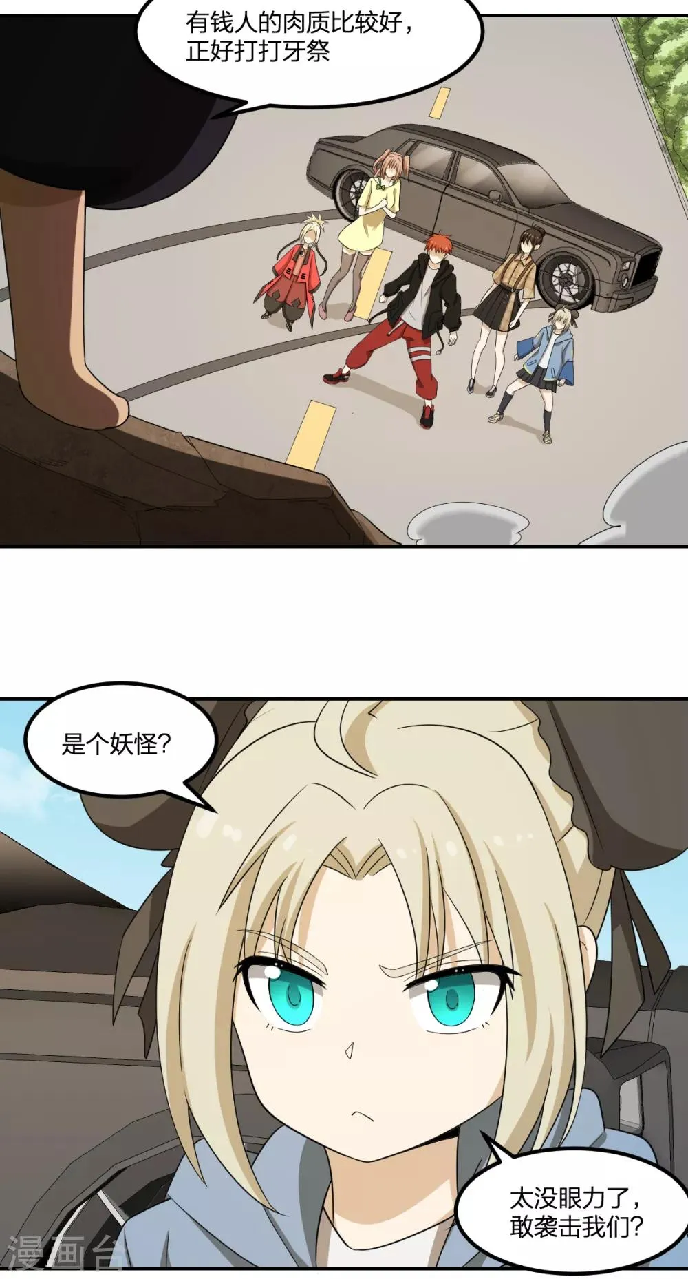 第66话 拦路小妖 第18页