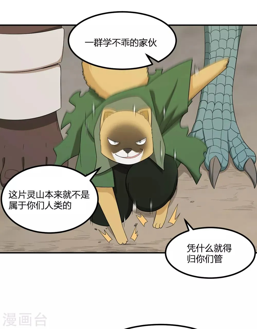 第66话 拦路小妖 第23页