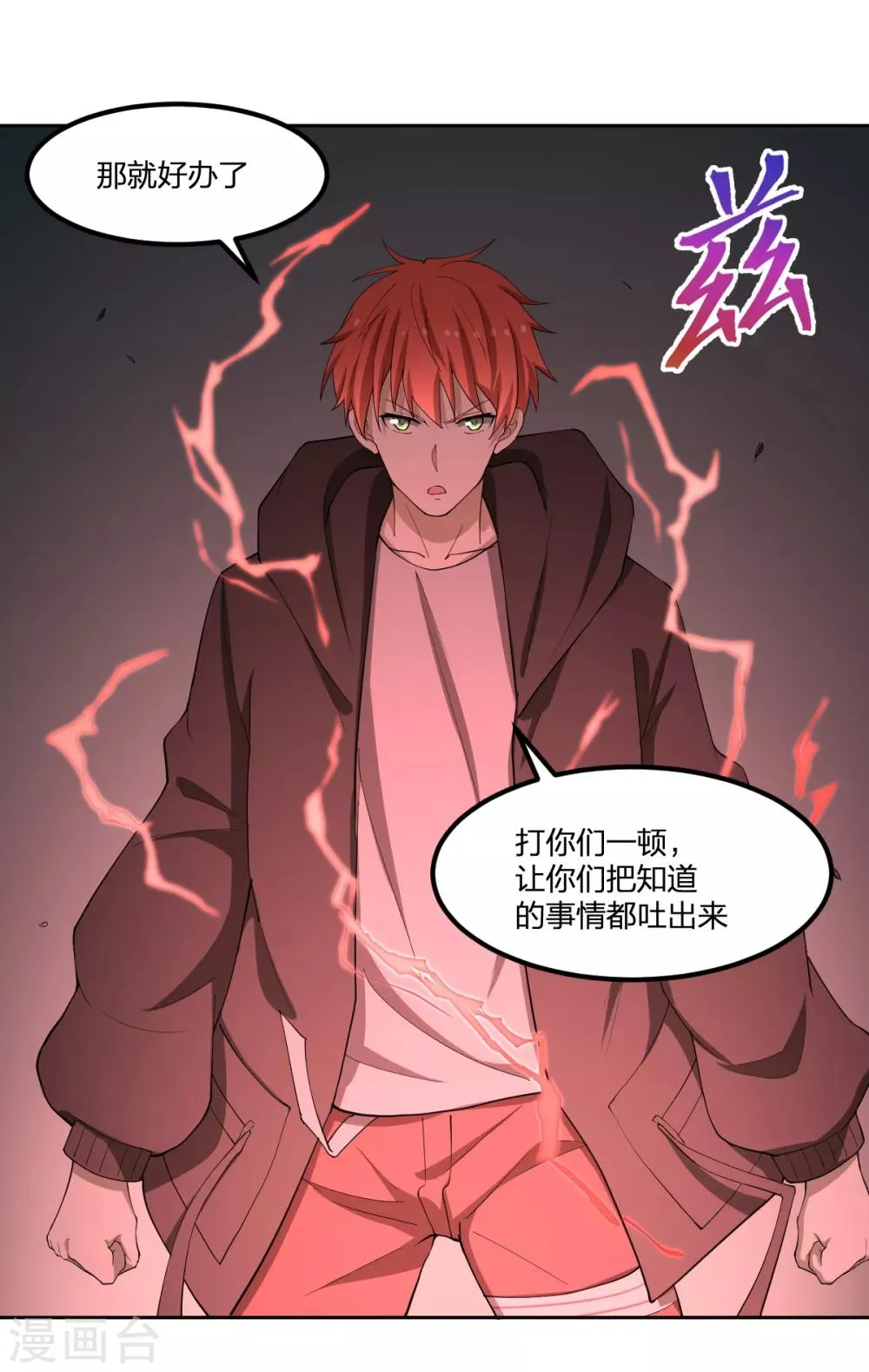 第66话 拦路小妖 第25页