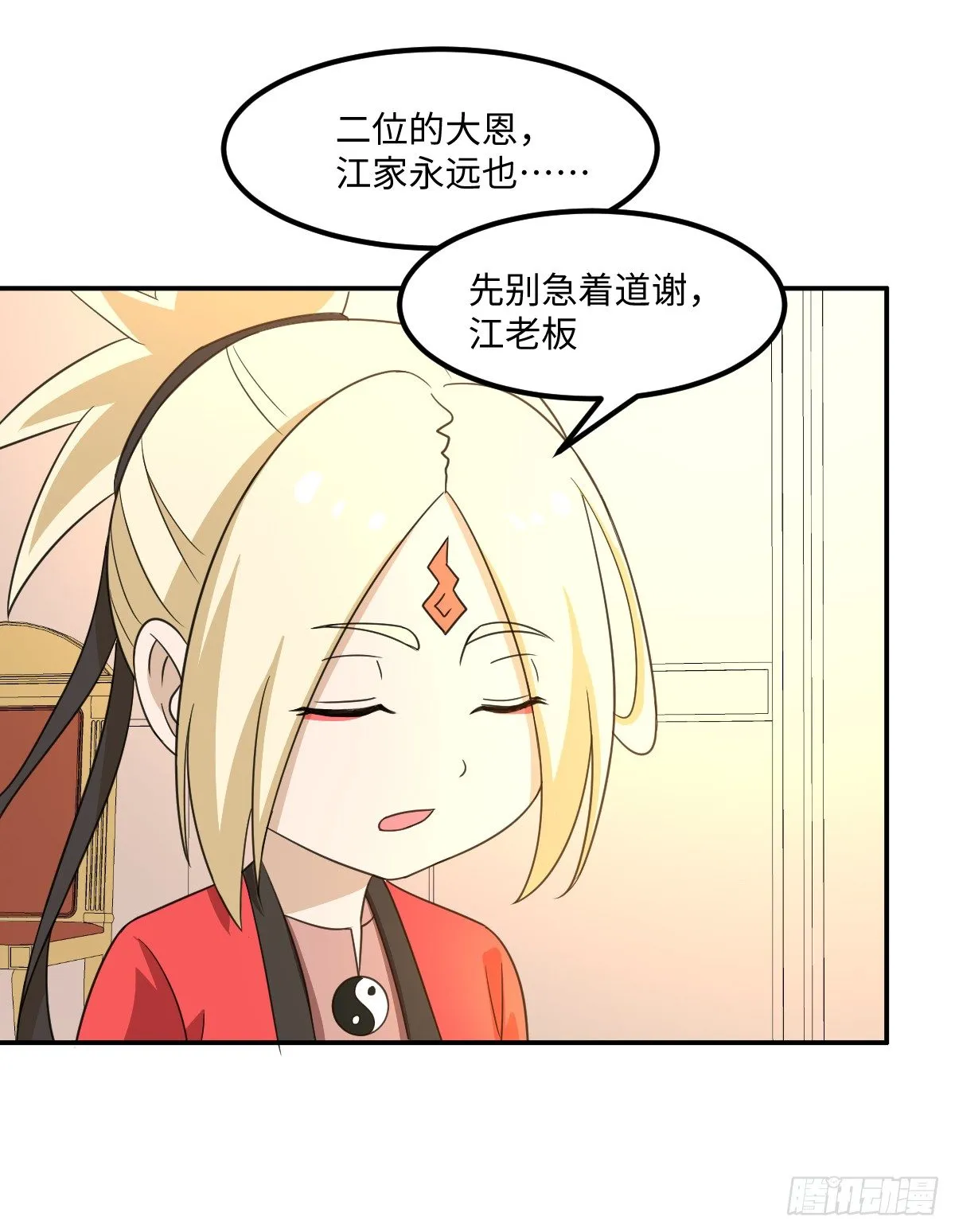 04-赌仙神玉子 第19页