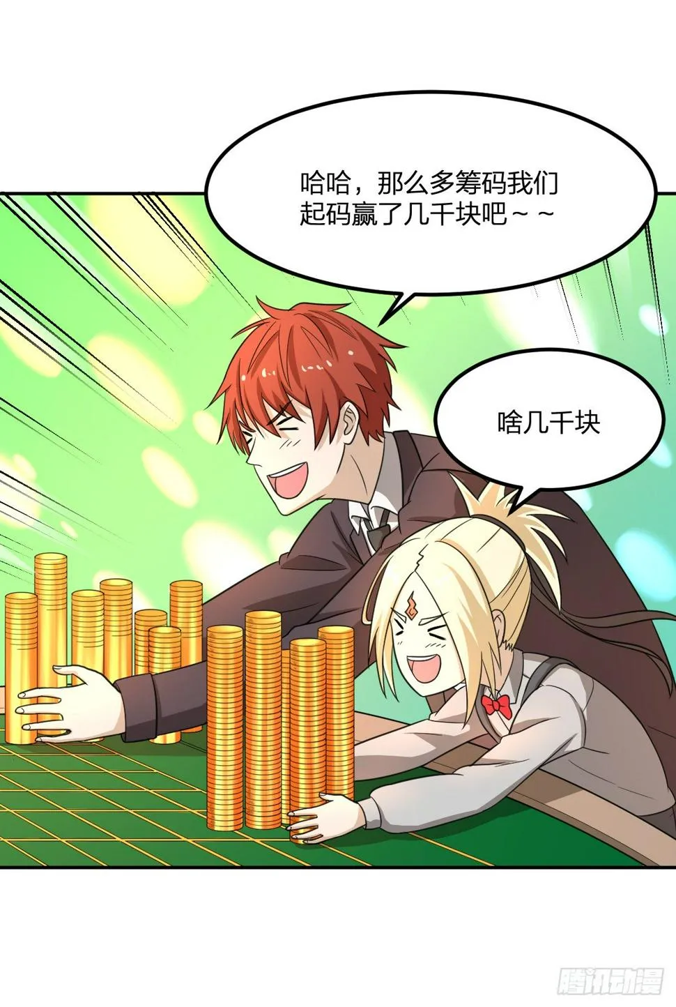 05-赌场修炼 第43页