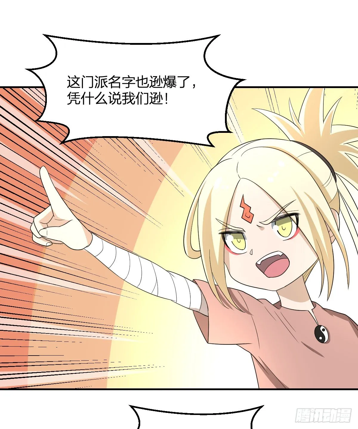 11-我叫马小玉 第8页