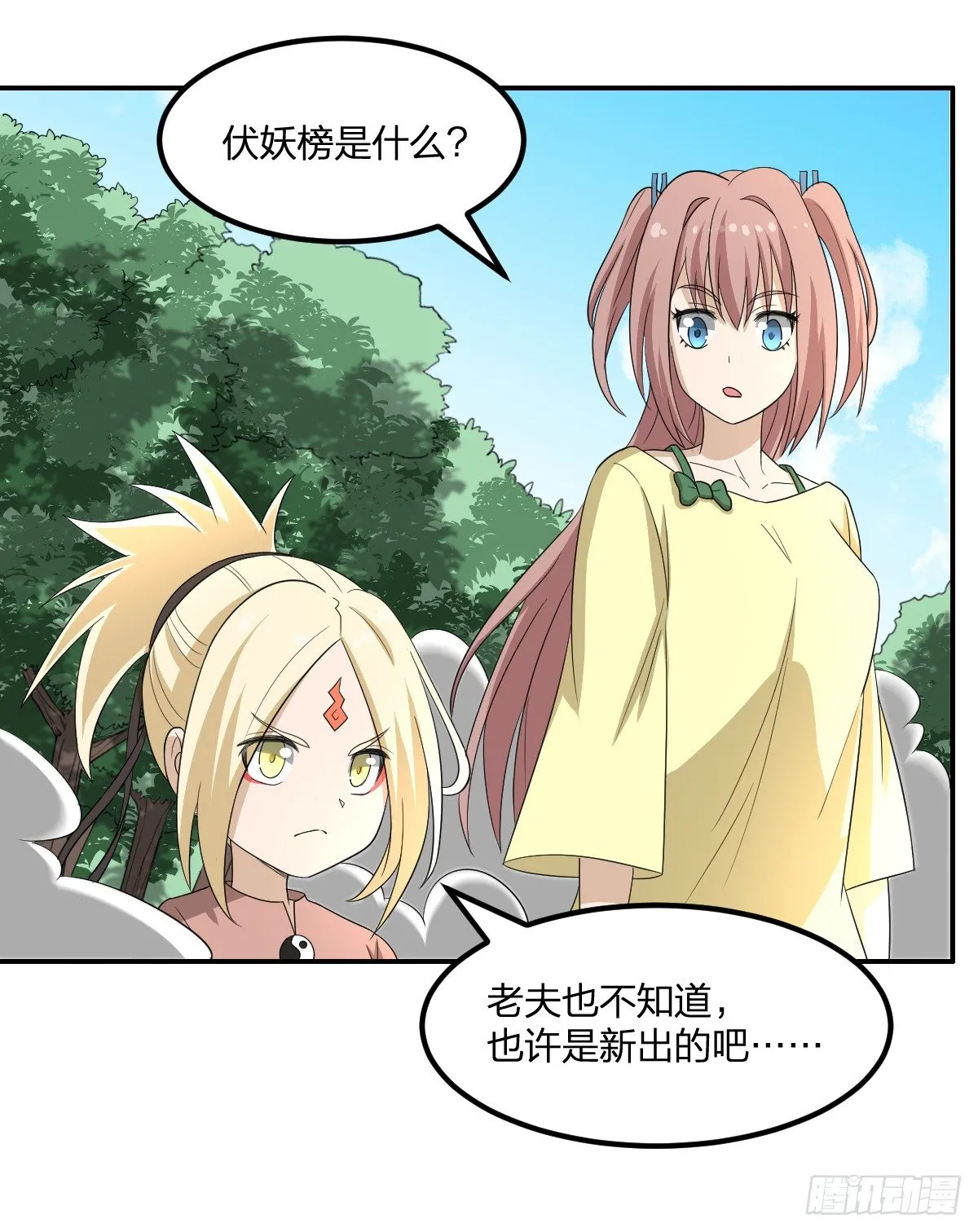 11-我叫马小玉 第29页