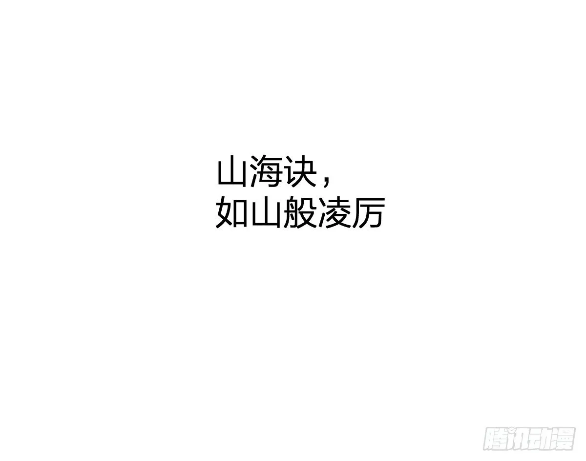 14-山海决 第42页