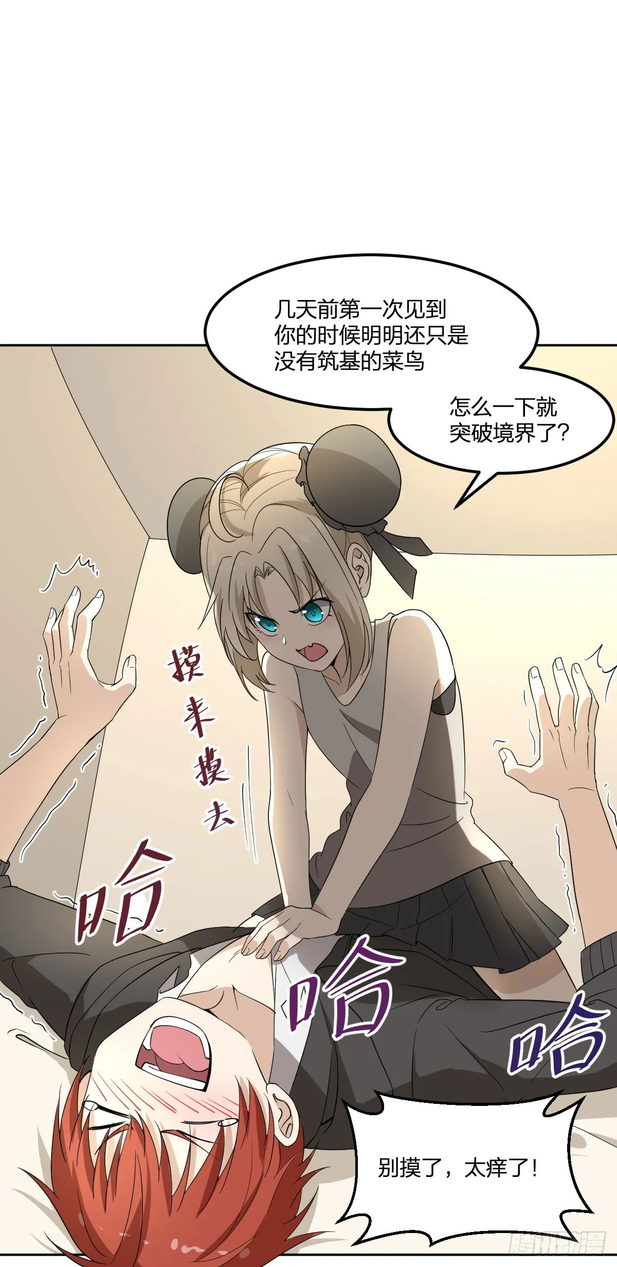 19-灵能力者 第9页