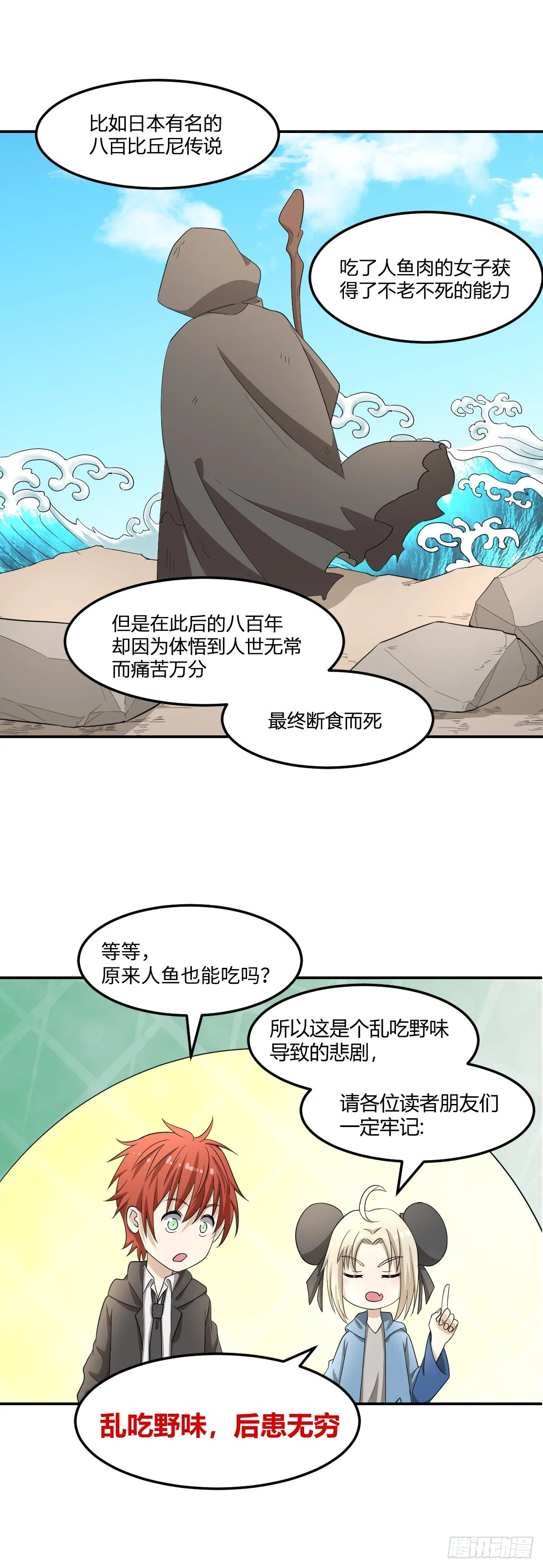 19-灵能力者 第47页