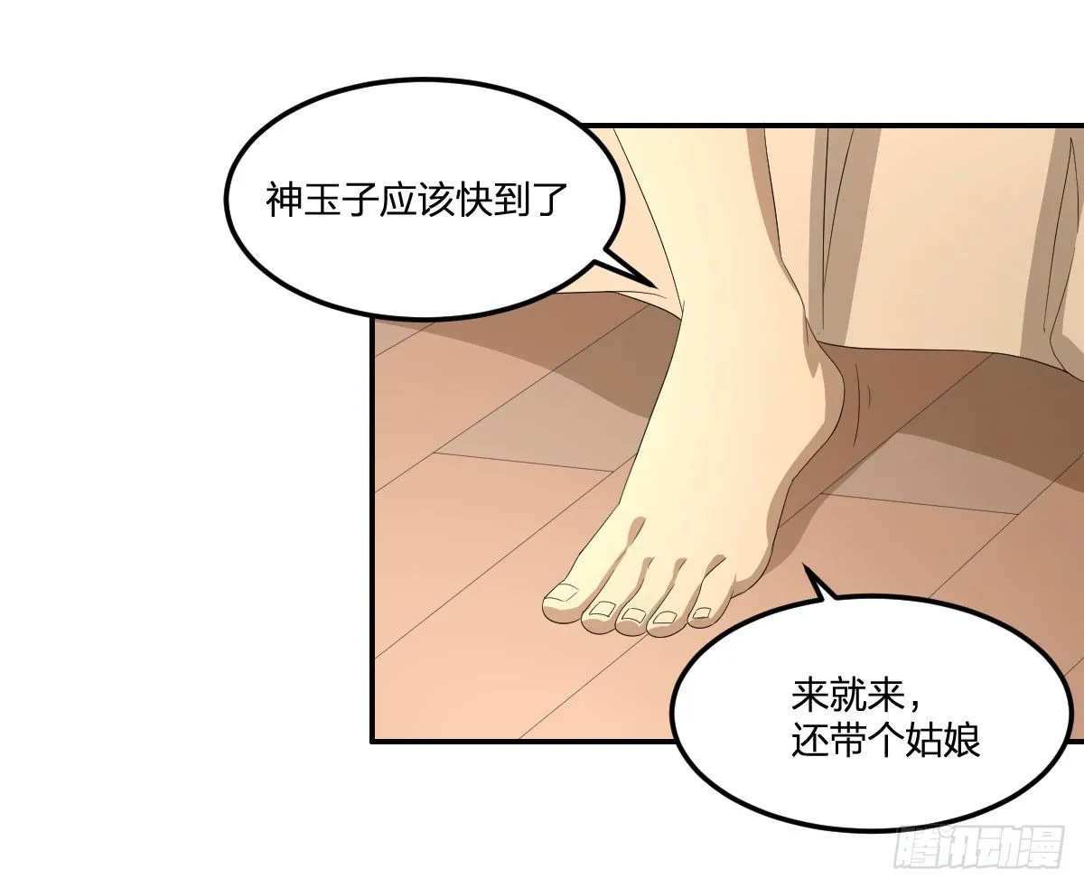 28-辰阳子，登场！ 第12页