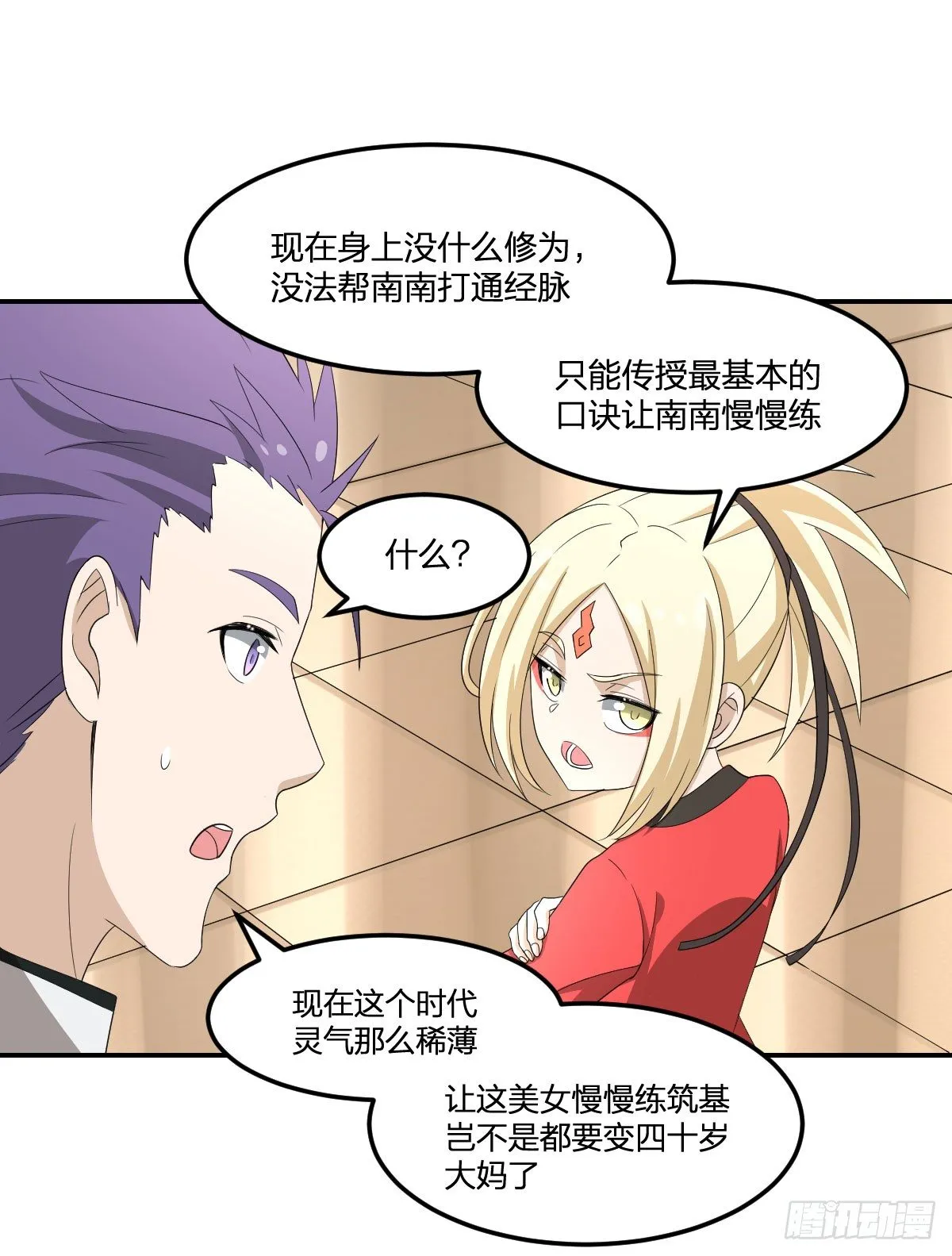 28-辰阳子，登场！ 第32页