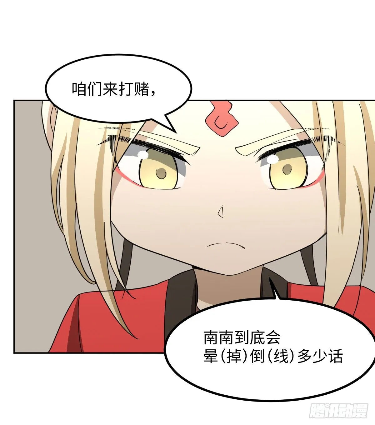 28-辰阳子，登场！ 第49页