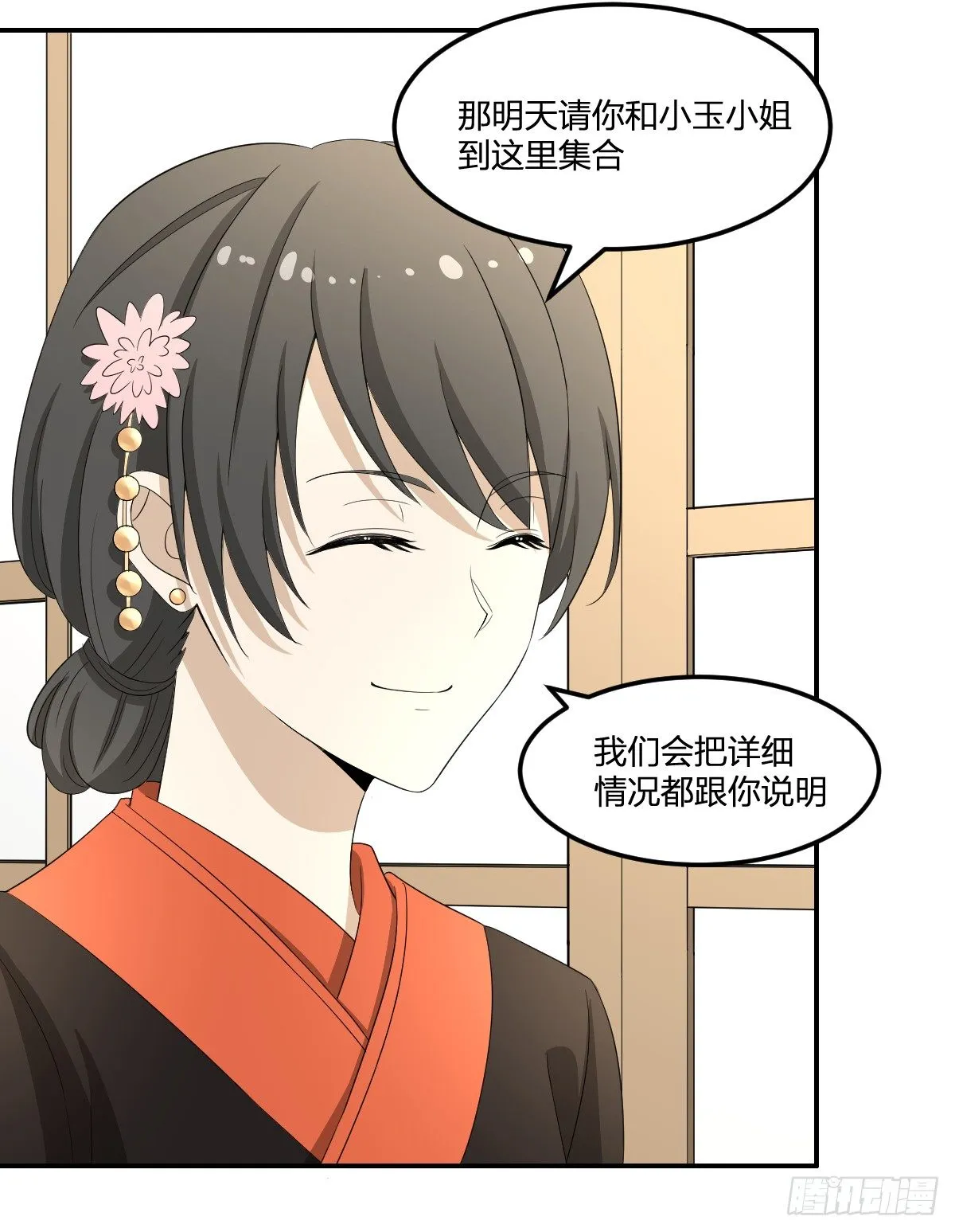 29-姑娘你别…… 第18页