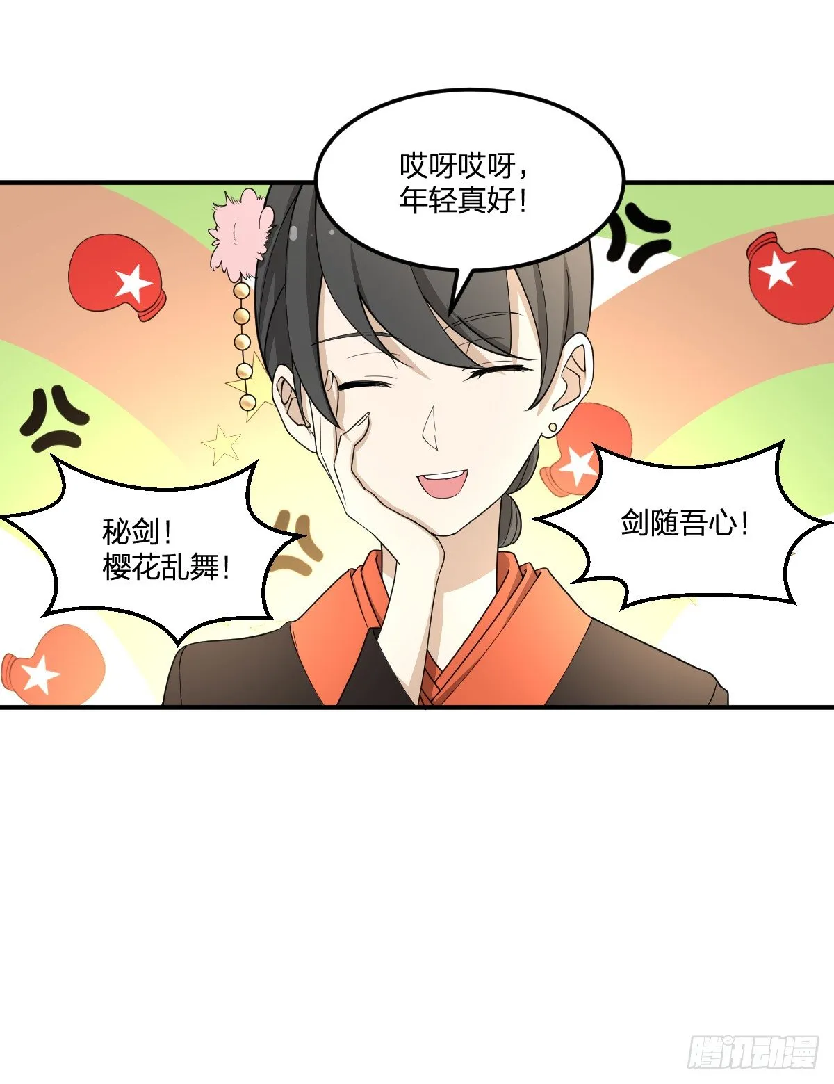 30-我不做人了 第10页
