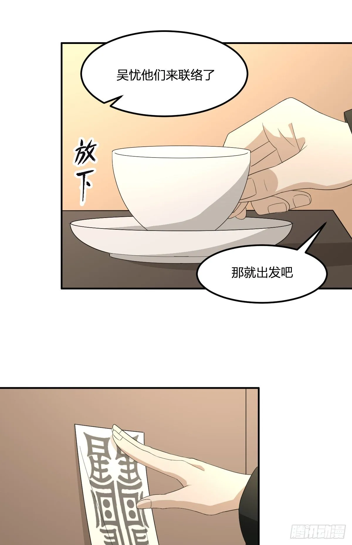 32-给你看法宝 第9页