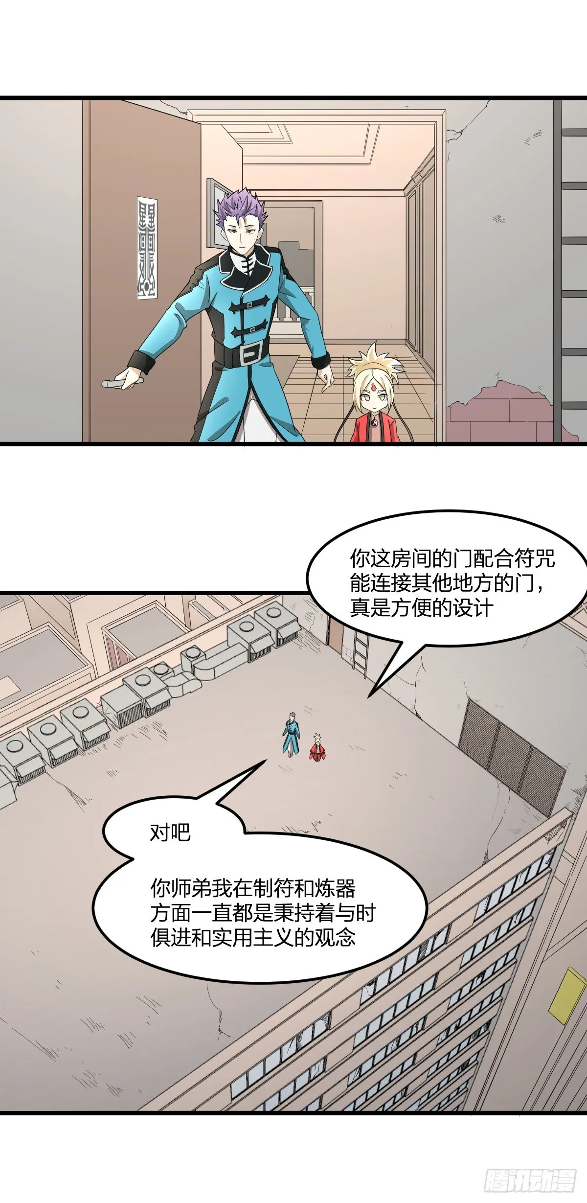 32-给你看法宝 第11页