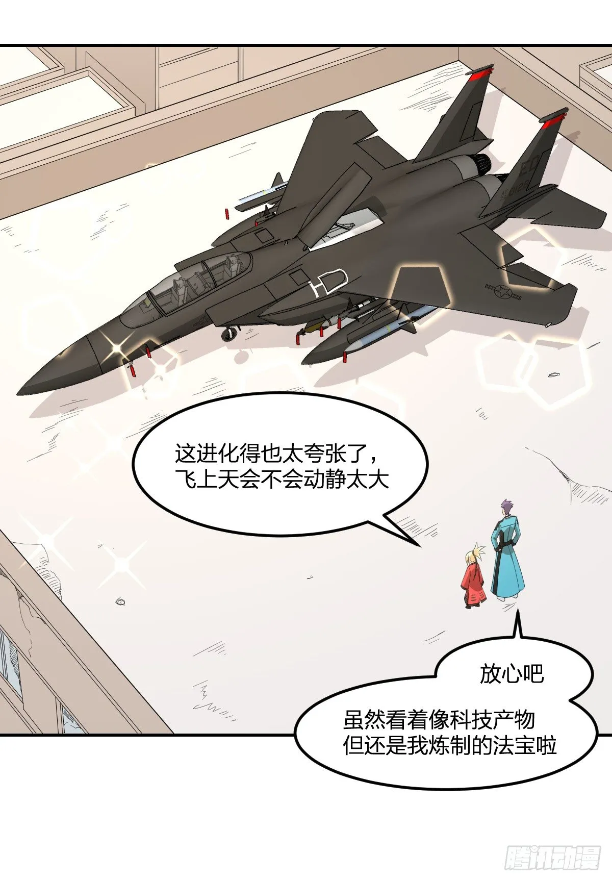 32-给你看法宝 第17页