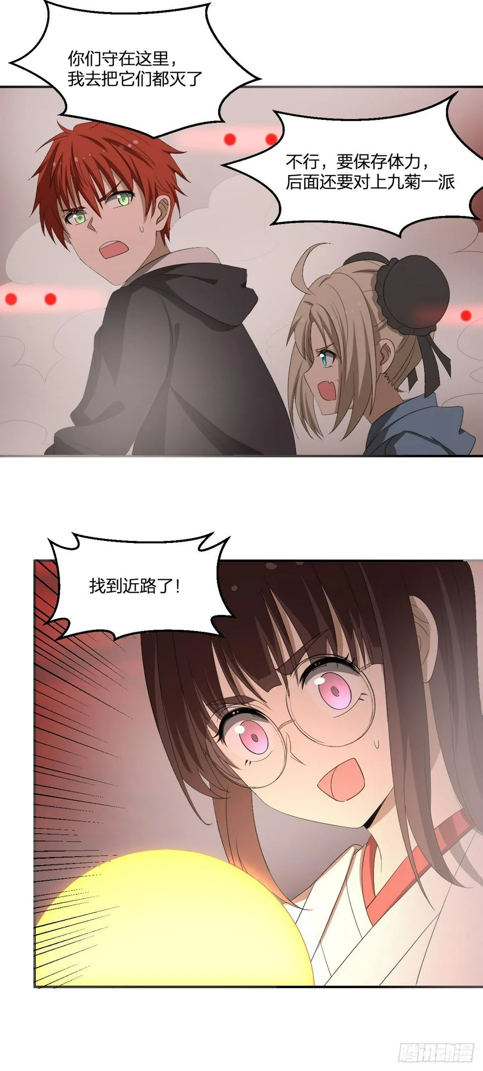 33-神域，到达！ 第13页