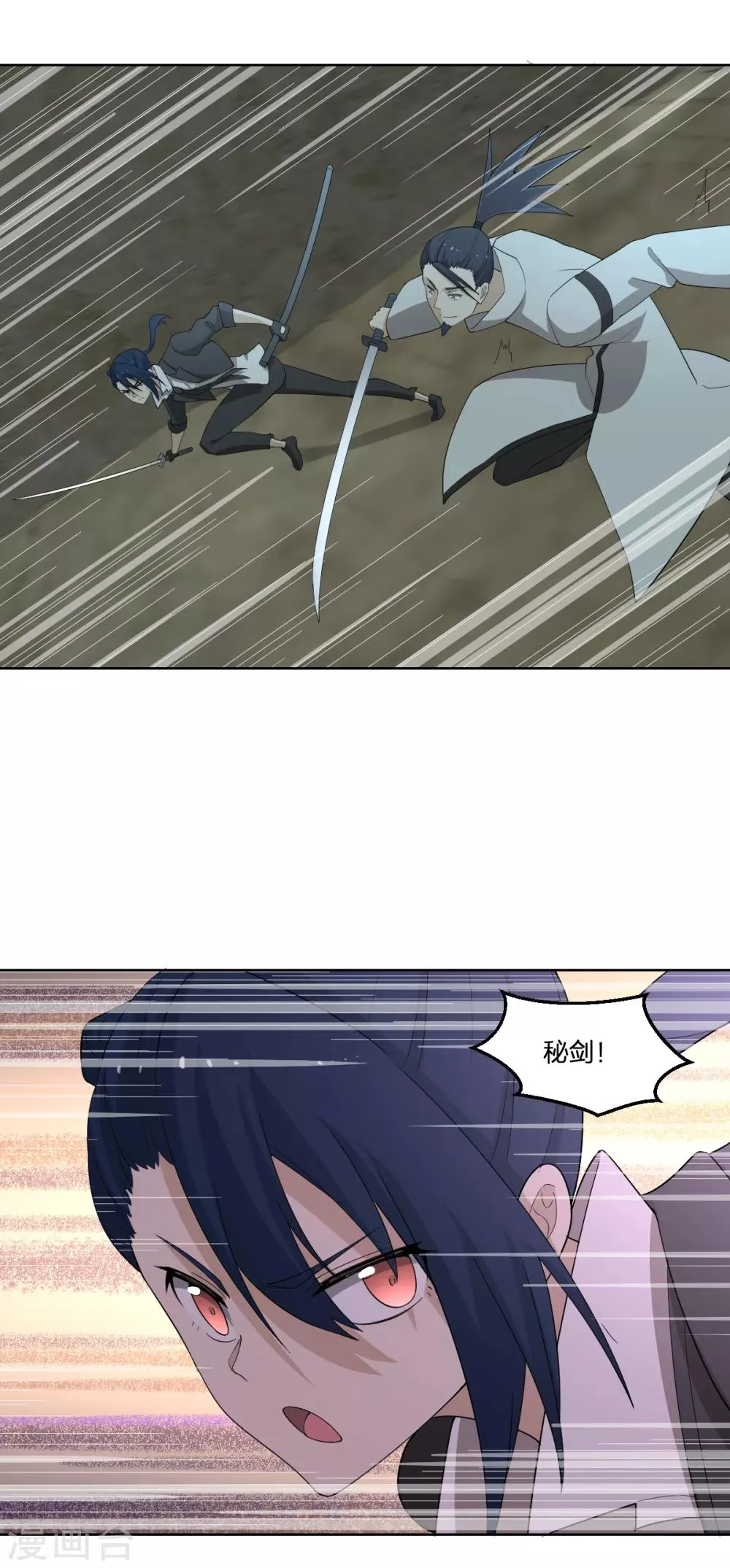 第39话 剑技传人 第6页