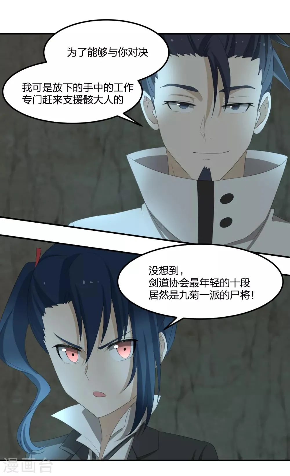 第39话 剑技传人 第10页