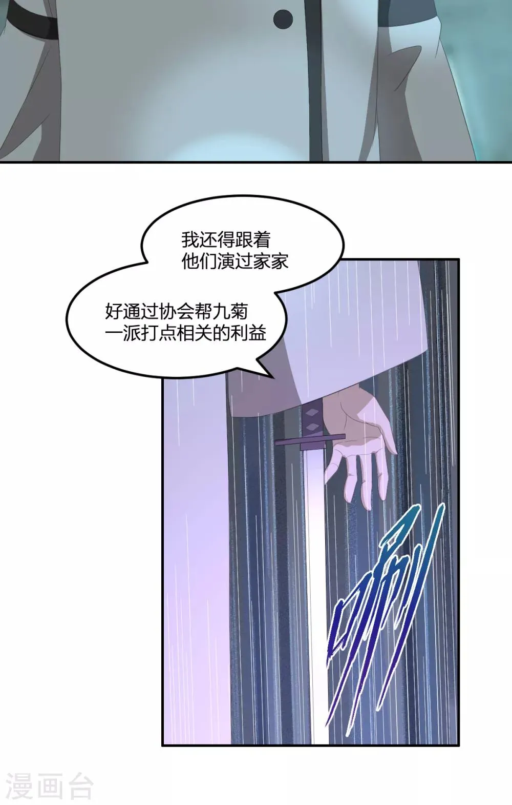 第39话 剑技传人 第12页