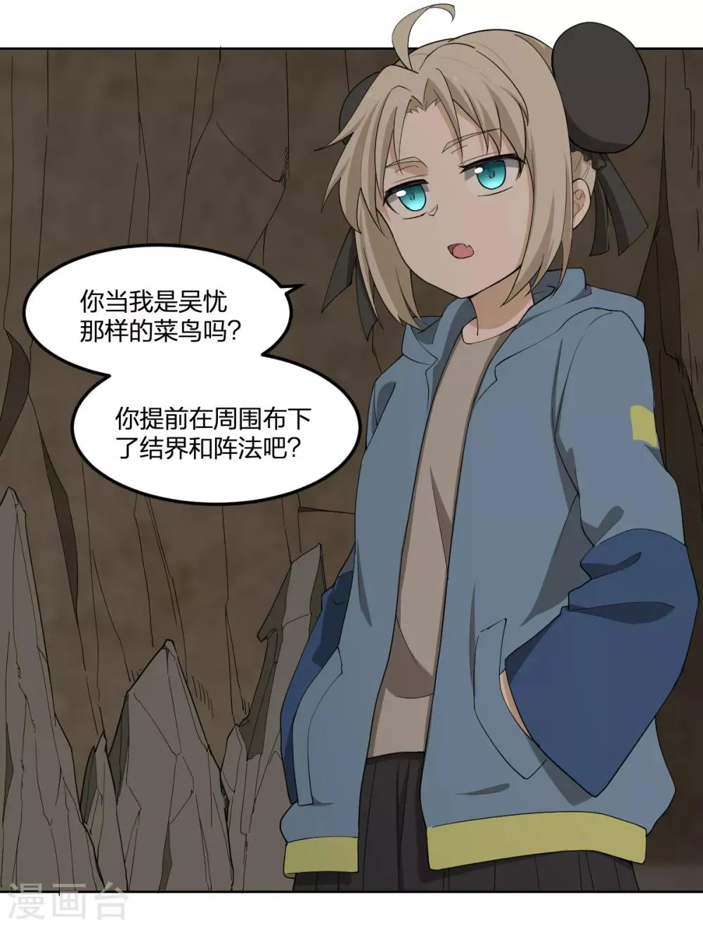 第41话 小玉的梦魇 第2页