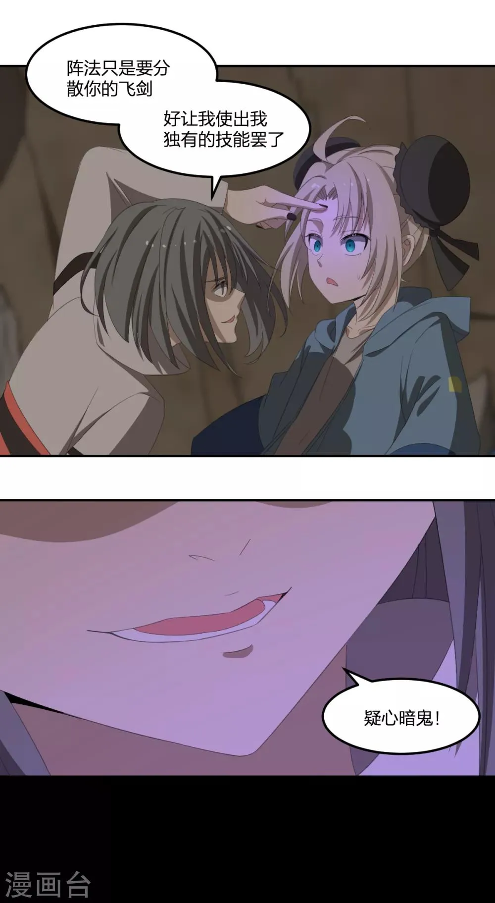 第41话 小玉的梦魇 第11页