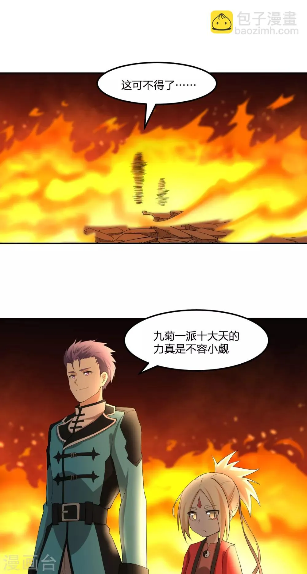 第44话 兵分两路 第2页