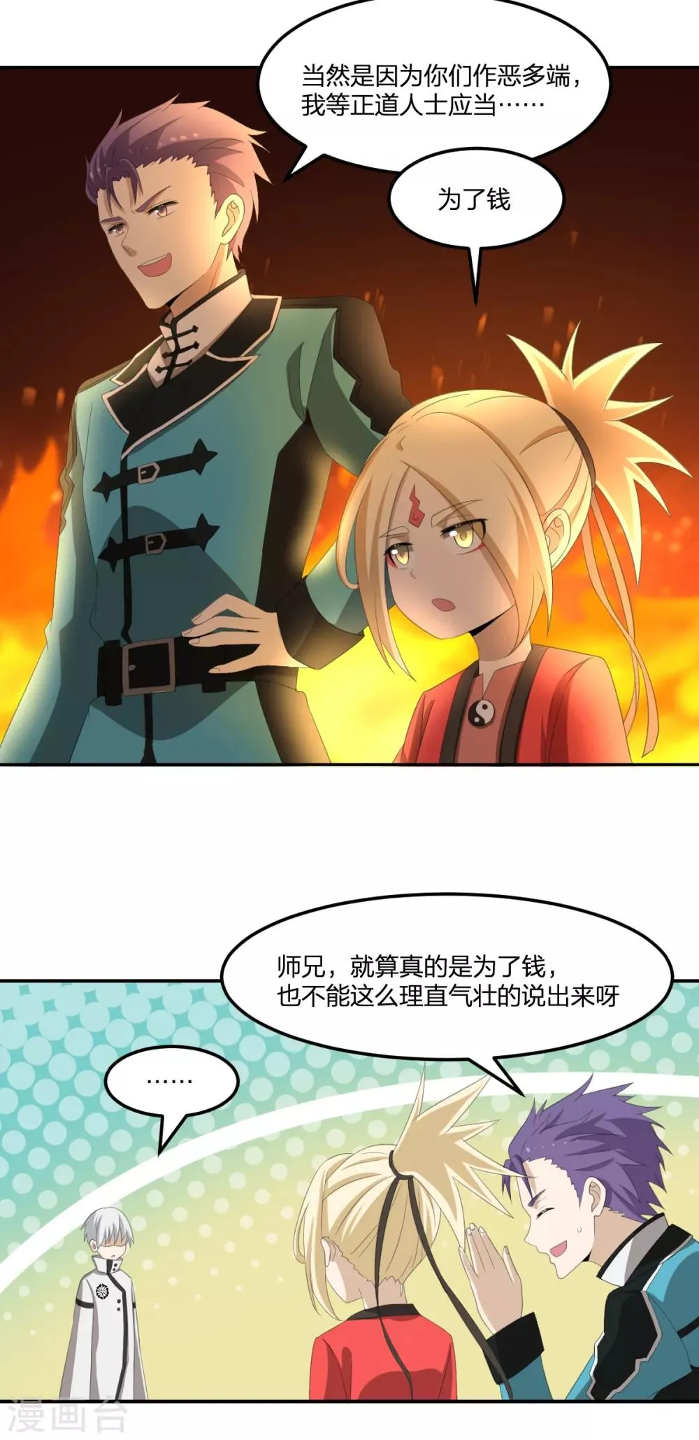 第44话 兵分两路 第7页