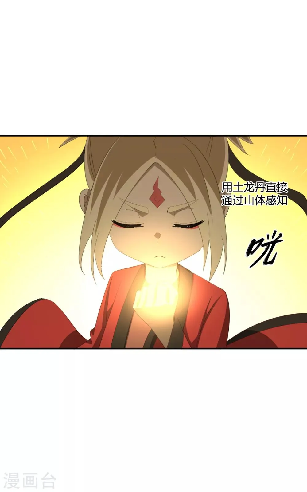 第45话 酒吞童子 第2页