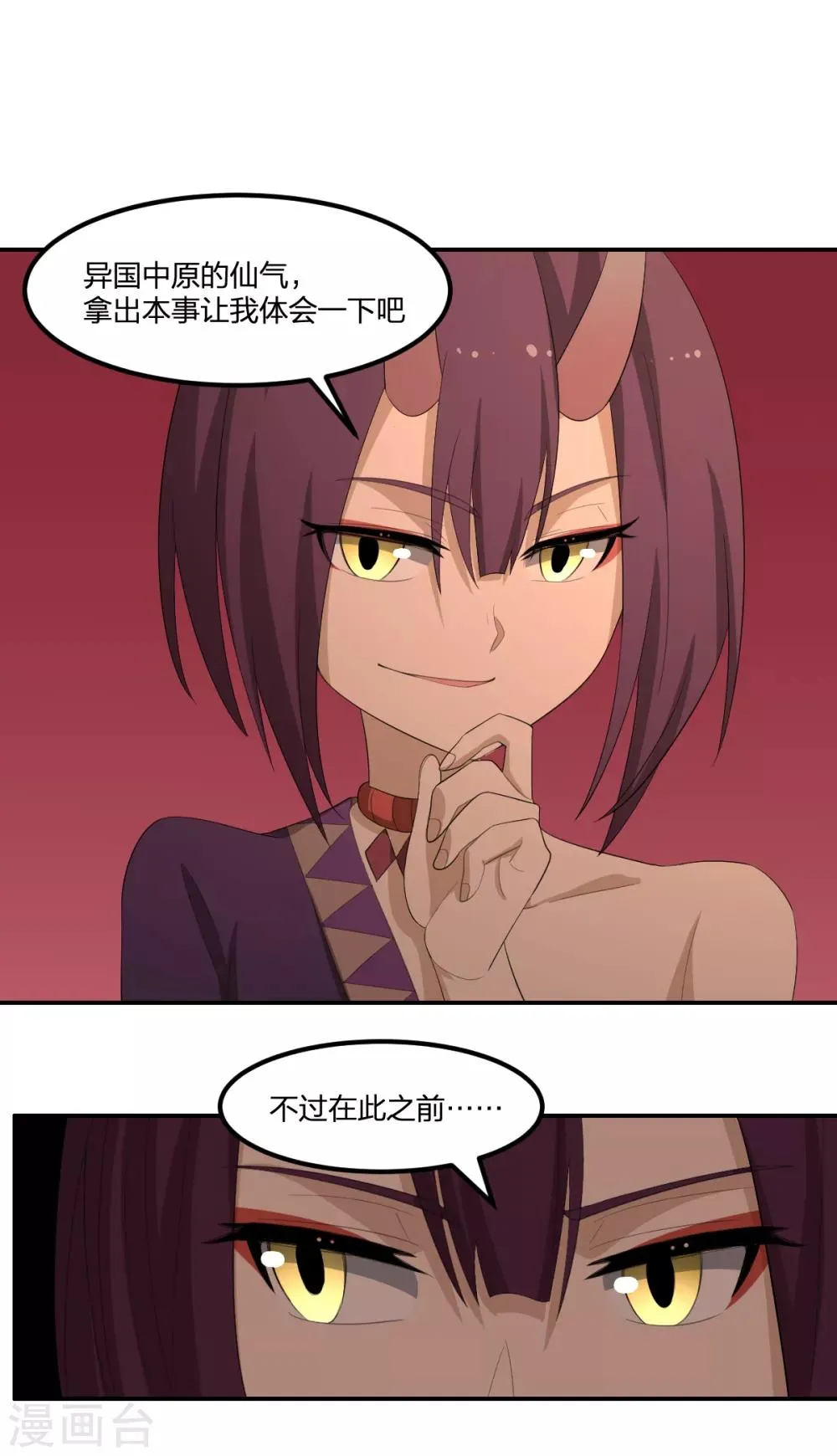 第46话 VS鬼神 第34页