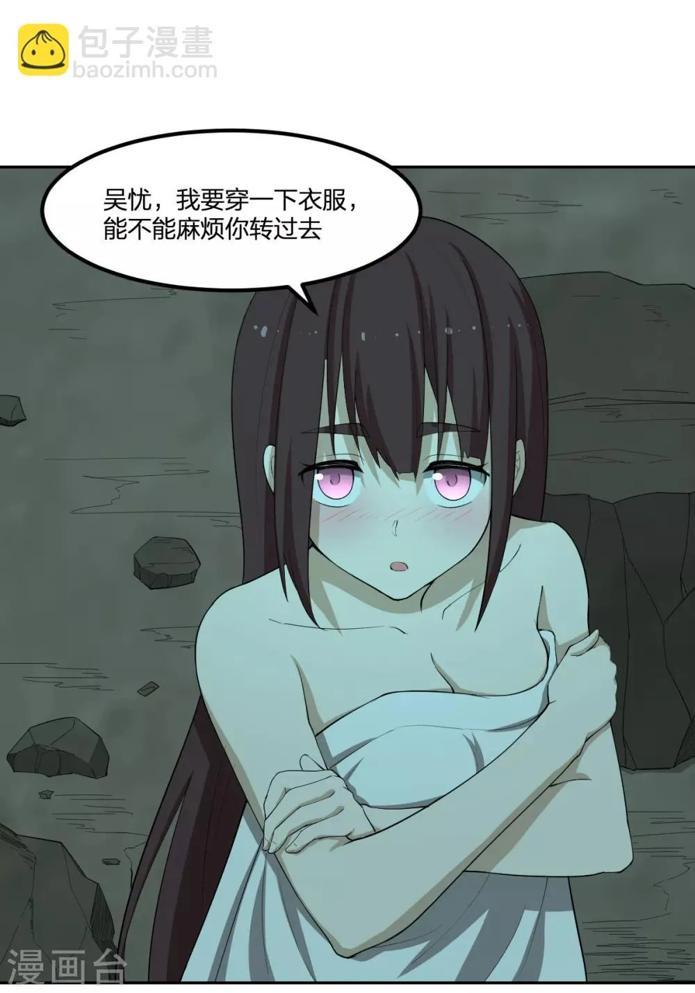 第47话 汇合 第8页