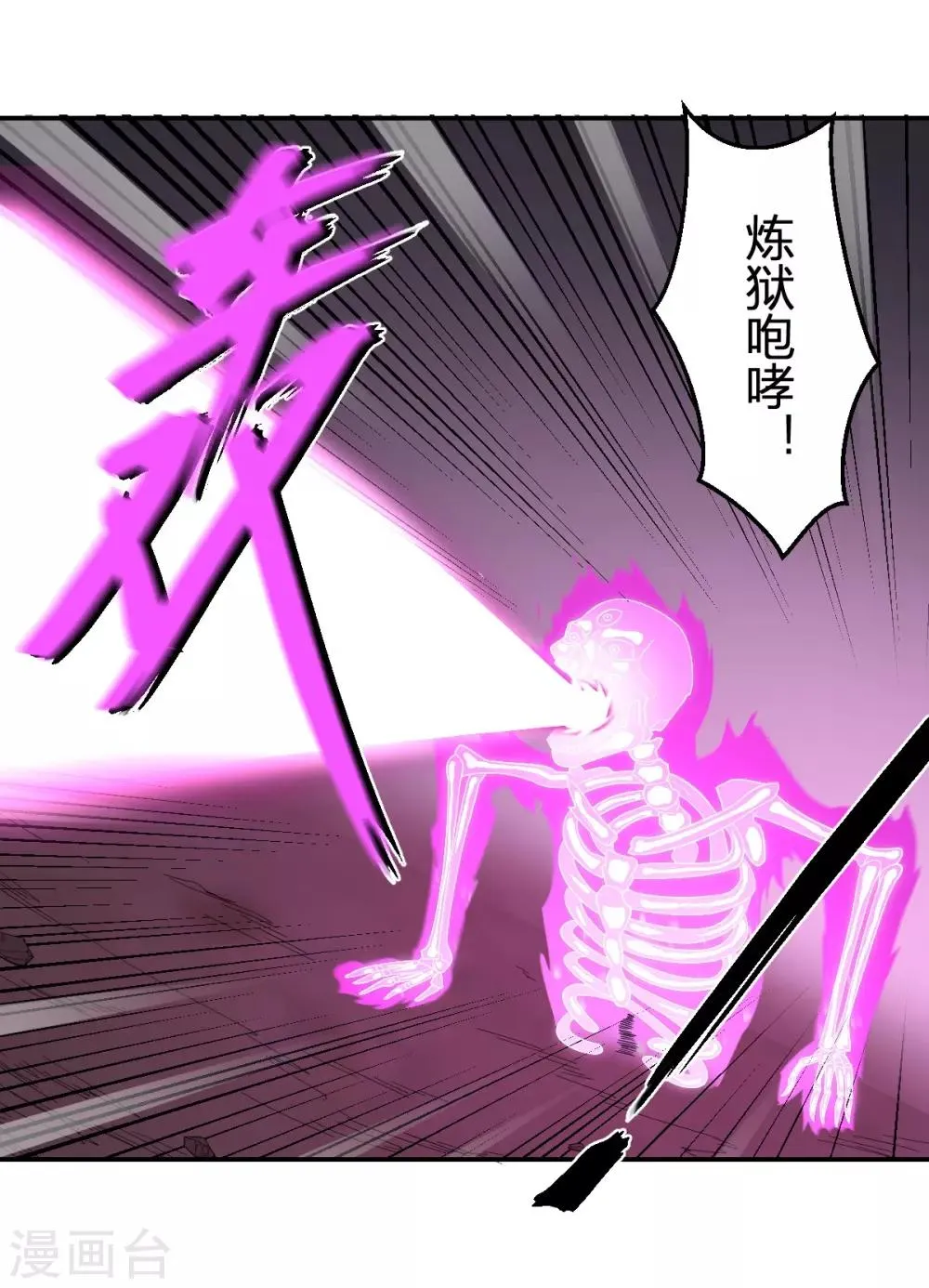 第49话 境界提升 第18页