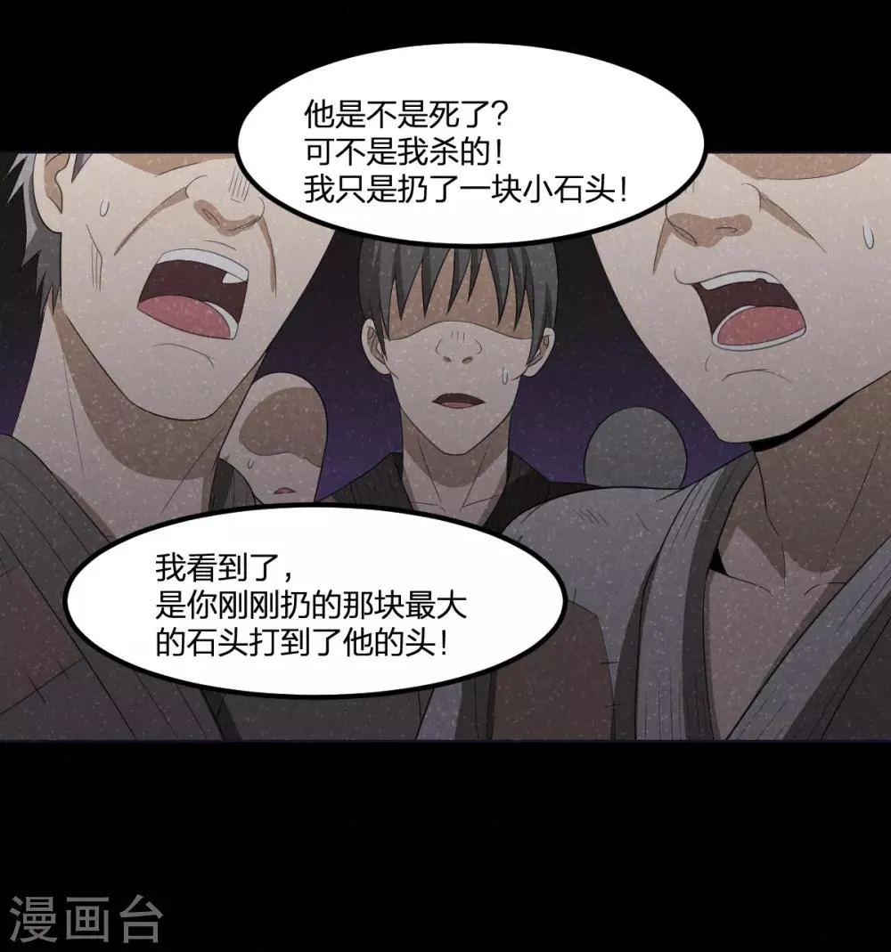 第51话 茨木童子 第21页