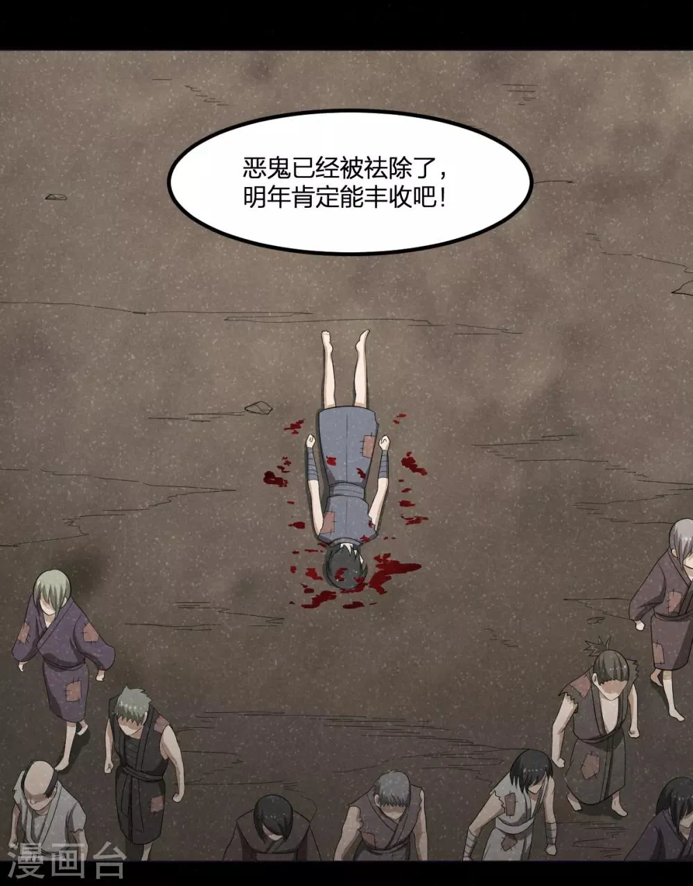第51话 茨木童子 第22页