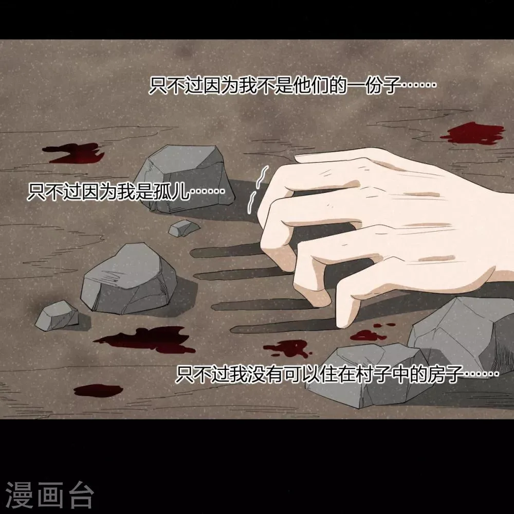 第51话 茨木童子 第24页