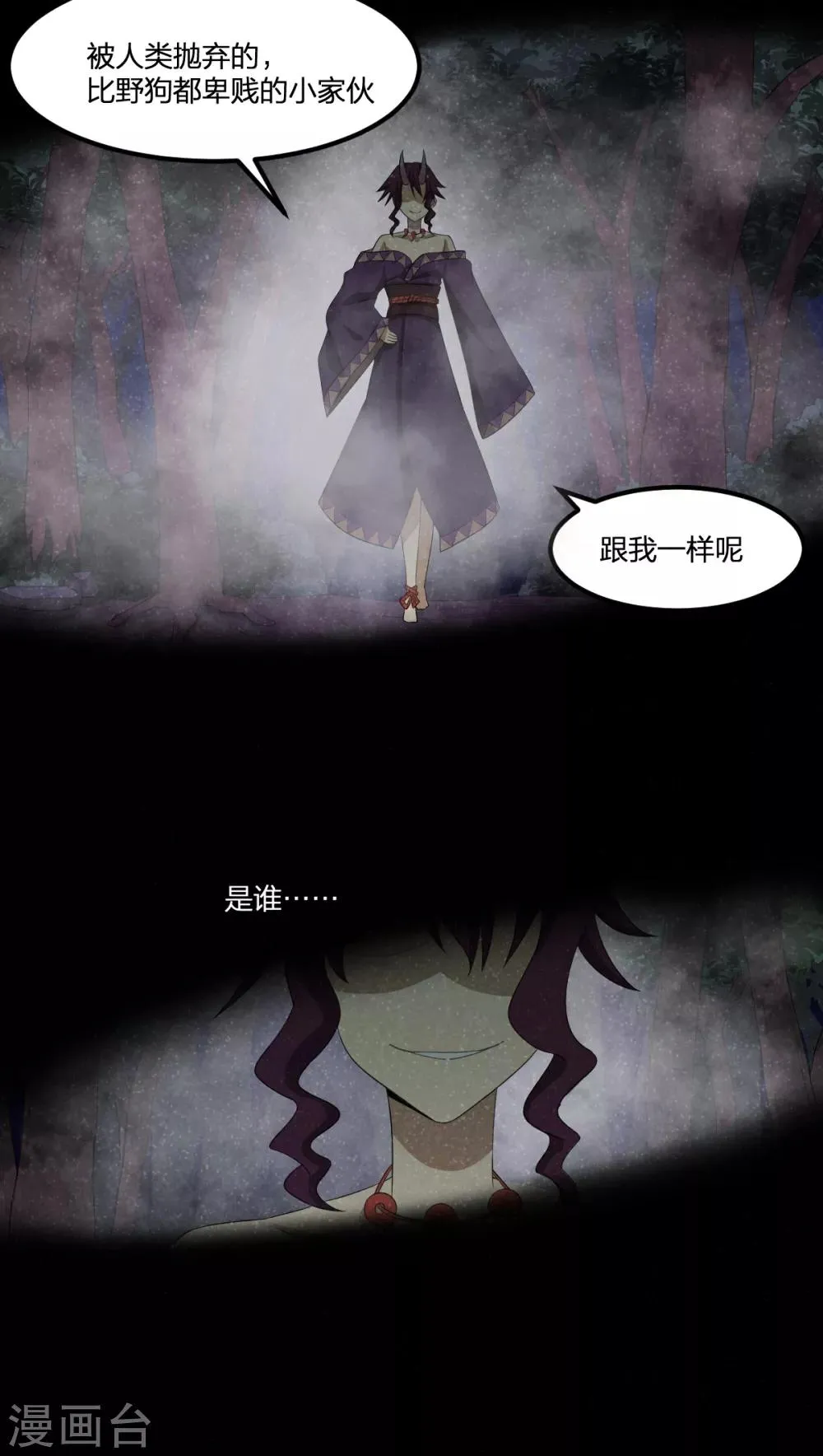 第51话 茨木童子 第27页